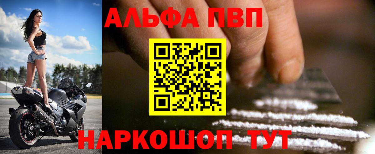Alfa_PVP Соль  А ПВП  APVP Соль  Ростов-на-Дону  Вход с VPN 