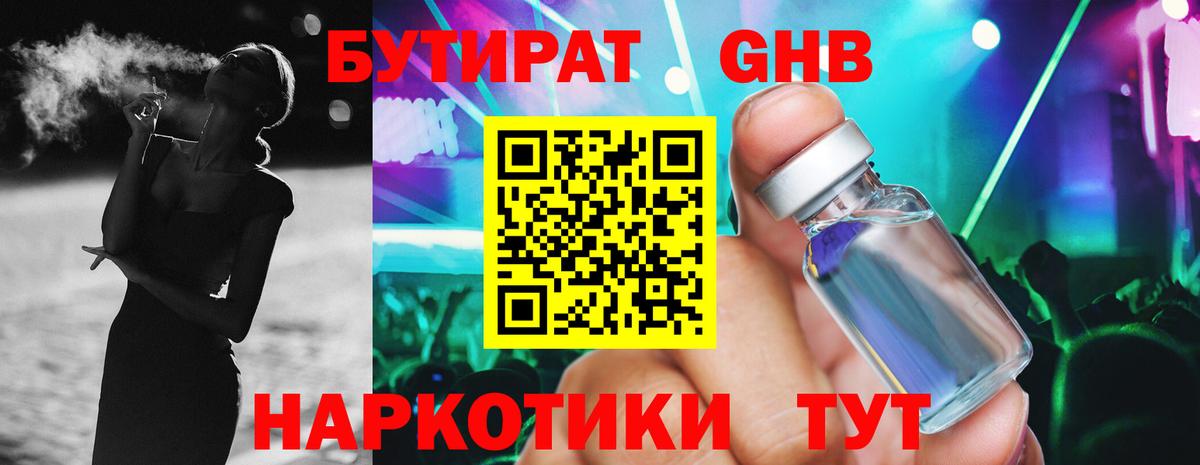 Бутират жидкий экстази  Вход с VPN  Ростов-на-Дону 