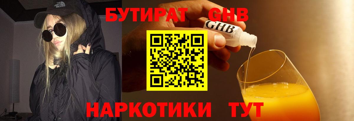 Бутират оксибутират Ростов-на-Дону