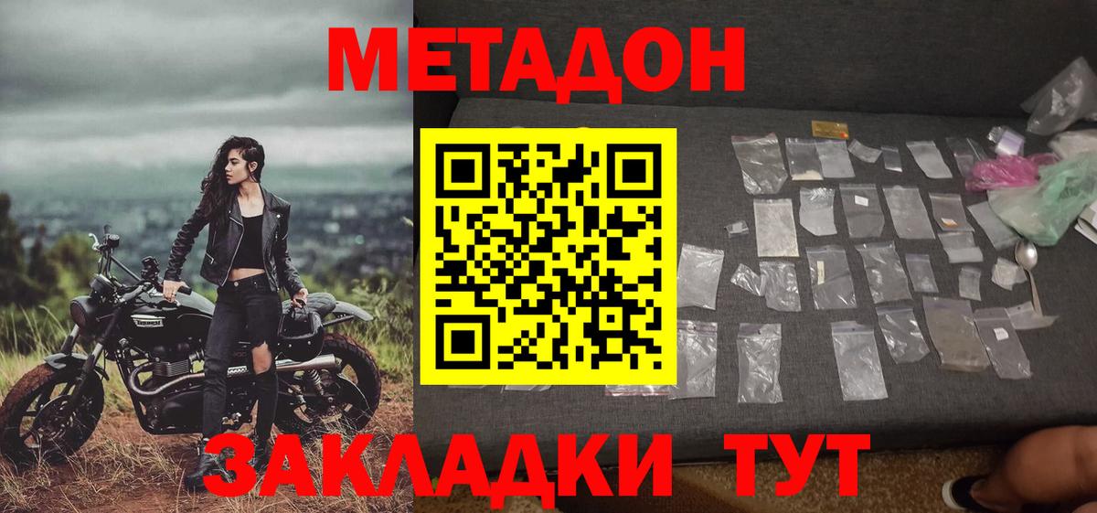 Ростов-на-Дону  МЕТАДОН VHQ  Вход с VPN 